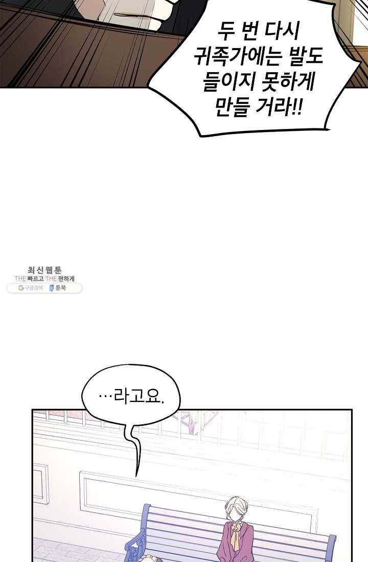 장르를 바꿔보도록 하겠습니다 25화 44