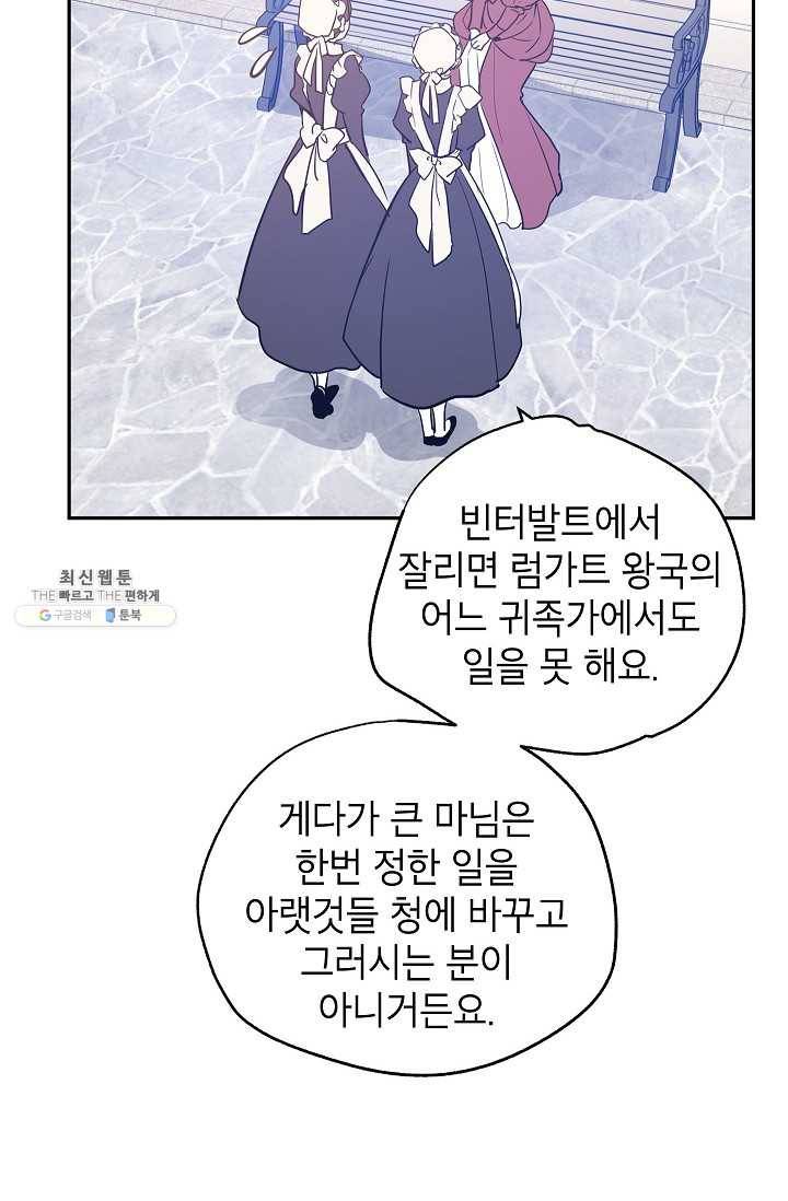 장르를 바꿔보도록 하겠습니다 25화 45