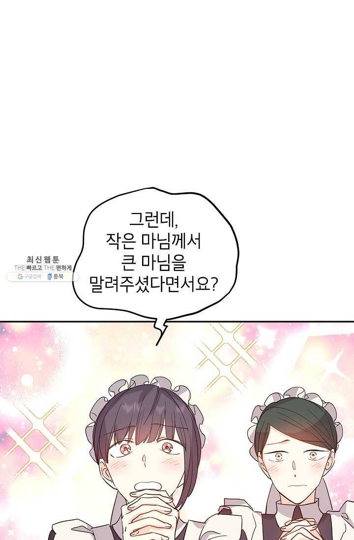 장르를 바꿔보도록 하겠습니다 25화 46