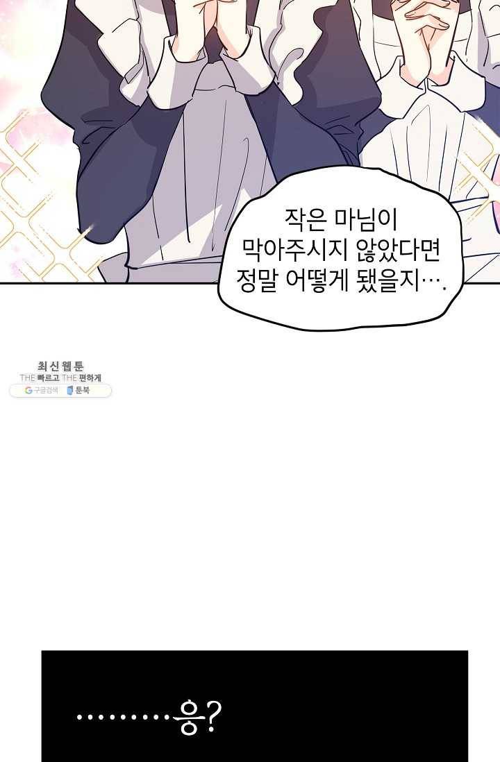 장르를 바꿔보도록 하겠습니다 25화 47