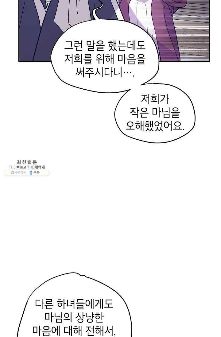 장르를 바꿔보도록 하겠습니다 25화 50