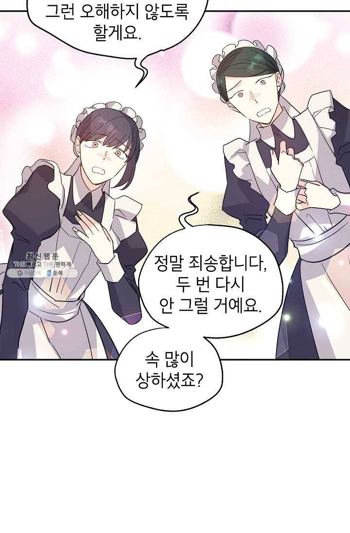 장르를 바꿔보도록 하겠습니다 25화 51