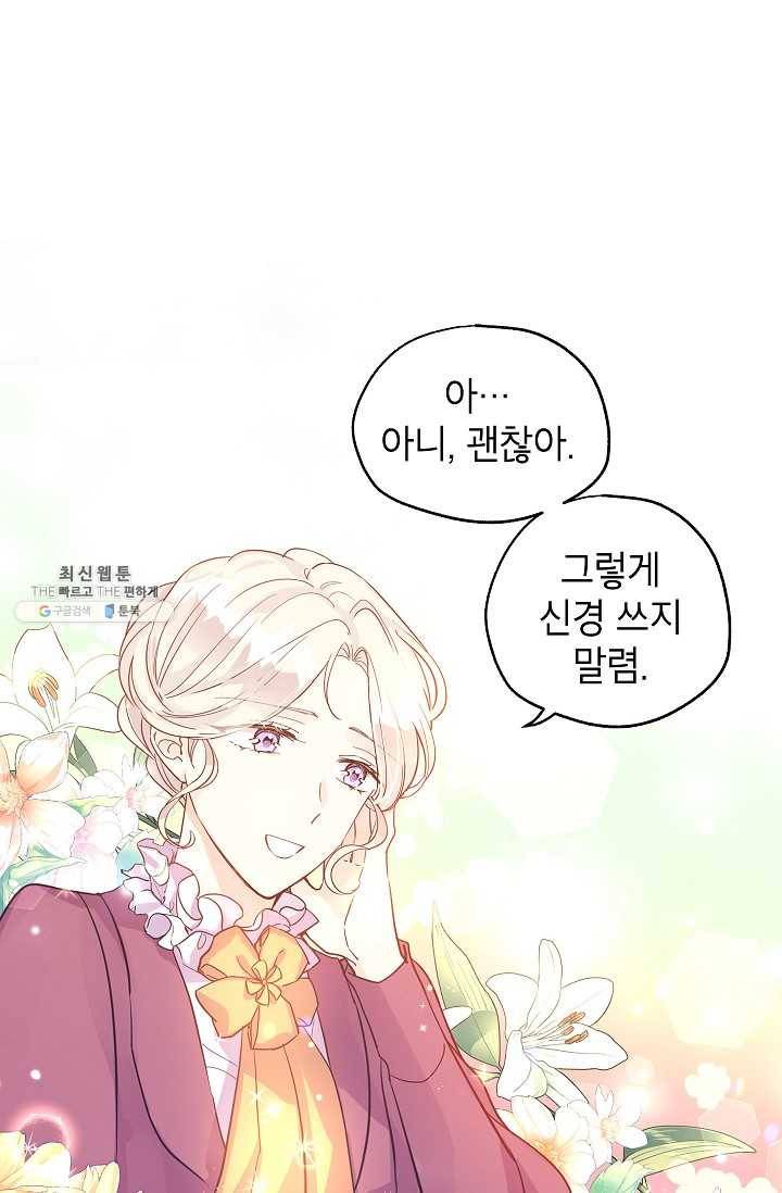장르를 바꿔보도록 하겠습니다 25화 52
