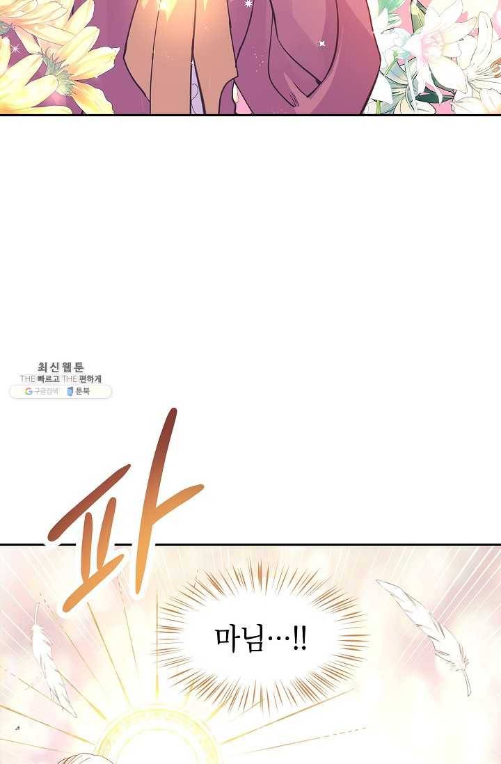 장르를 바꿔보도록 하겠습니다 25화 53