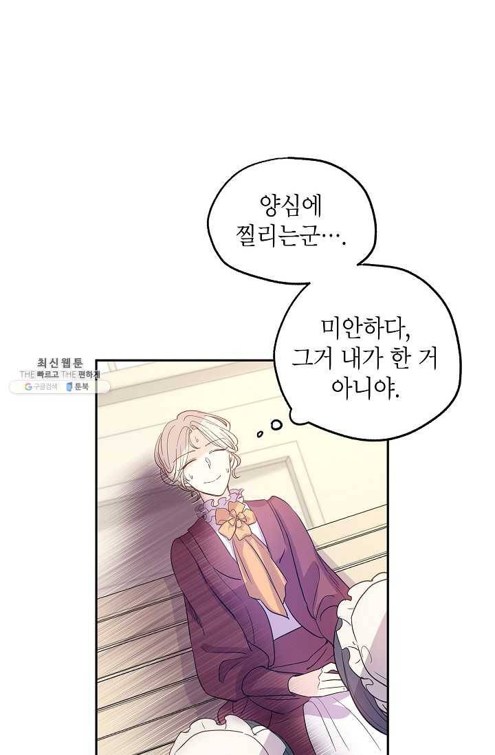 장르를 바꿔보도록 하겠습니다 25화 55