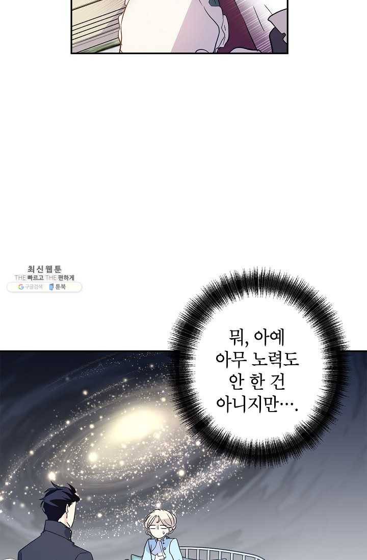 장르를 바꿔보도록 하겠습니다 25화 56