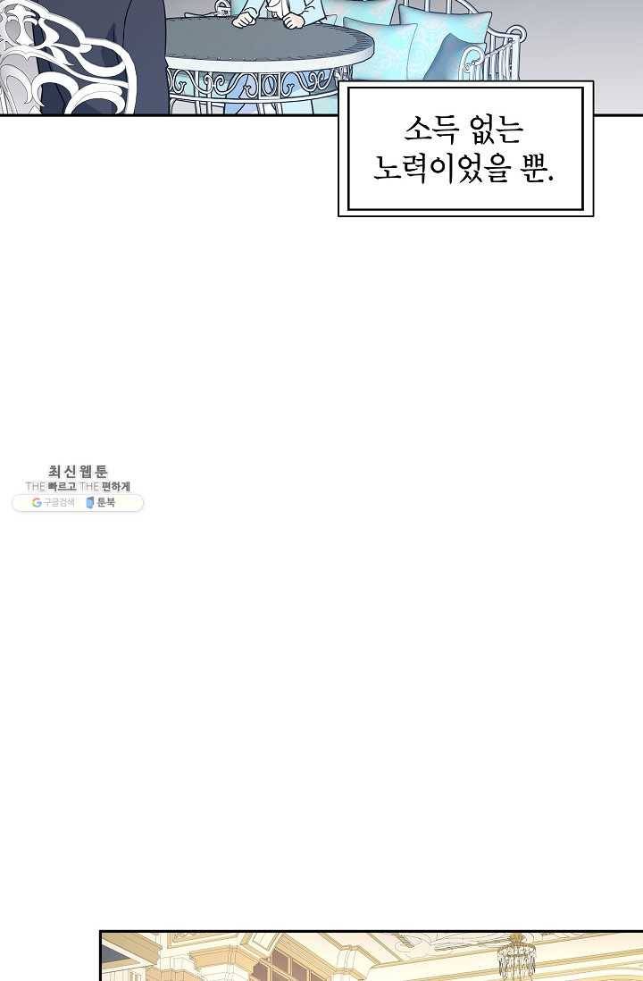 장르를 바꿔보도록 하겠습니다 25화 57