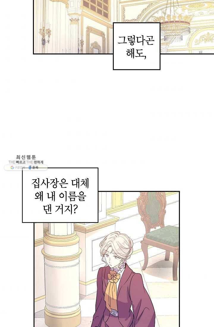 장르를 바꿔보도록 하겠습니다 25화 58