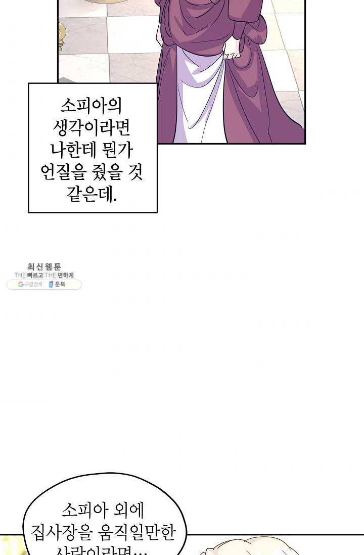 장르를 바꿔보도록 하겠습니다 25화 59
