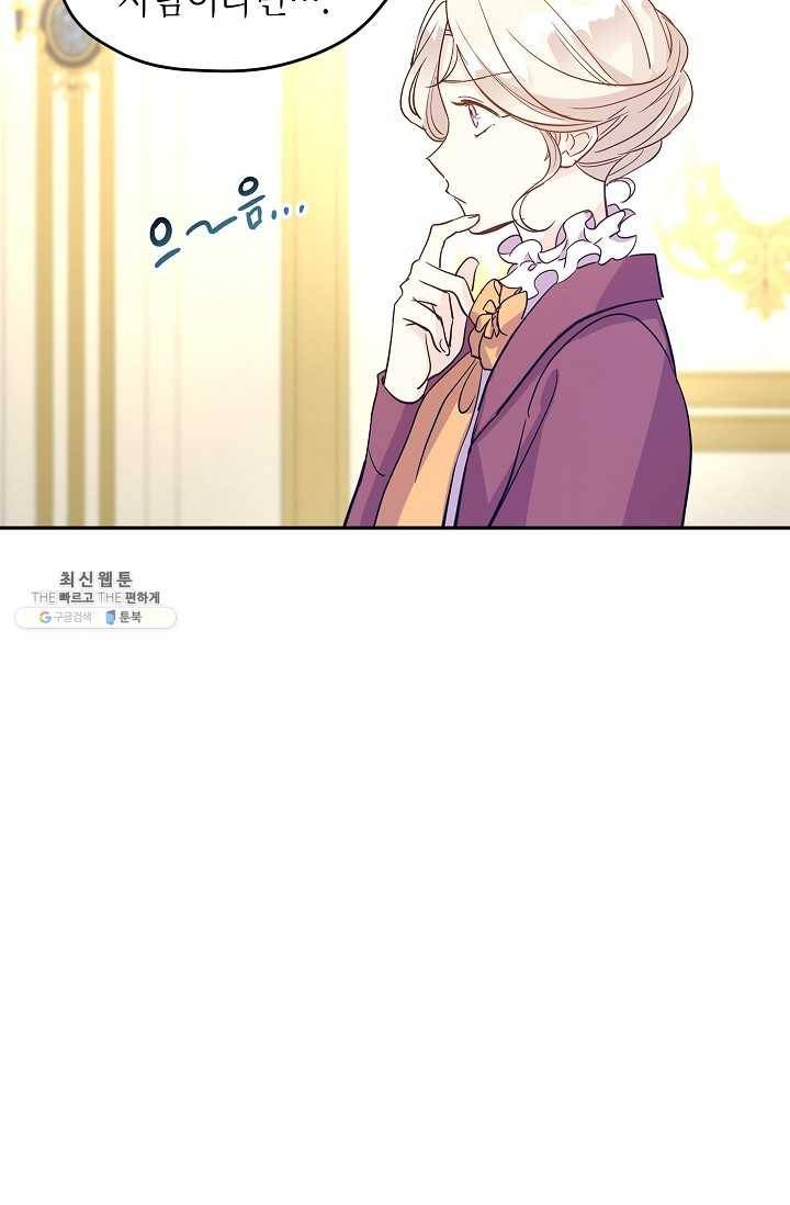장르를 바꿔보도록 하겠습니다 25화 60