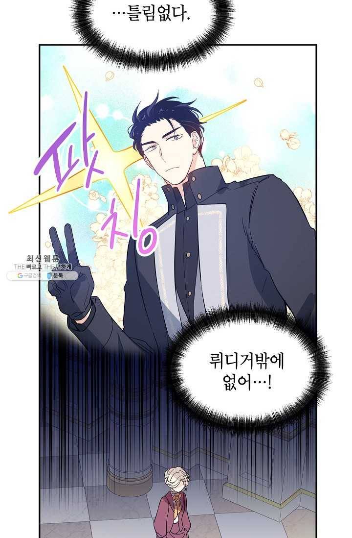장르를 바꿔보도록 하겠습니다 25화 62