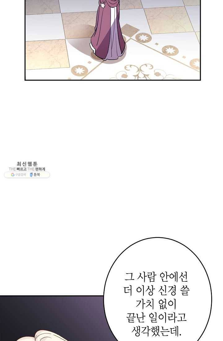 장르를 바꿔보도록 하겠습니다 25화 63