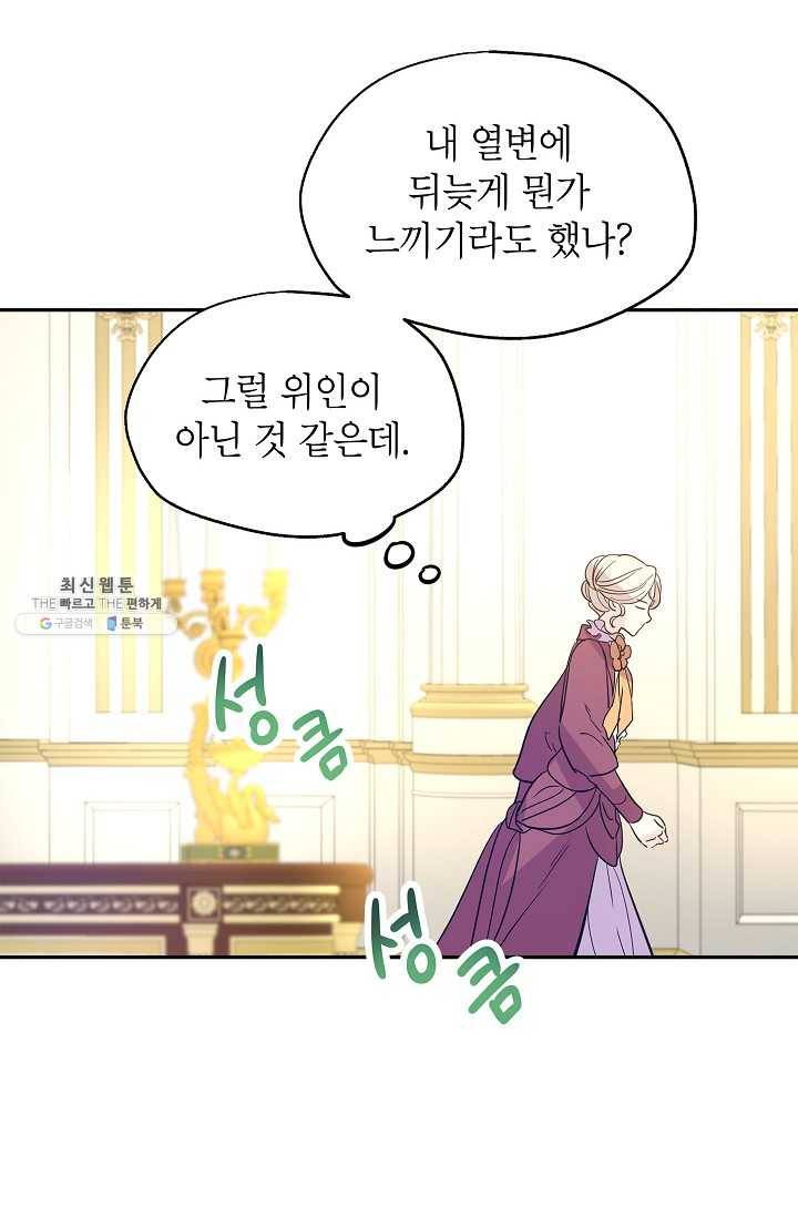 장르를 바꿔보도록 하겠습니다 25화 65