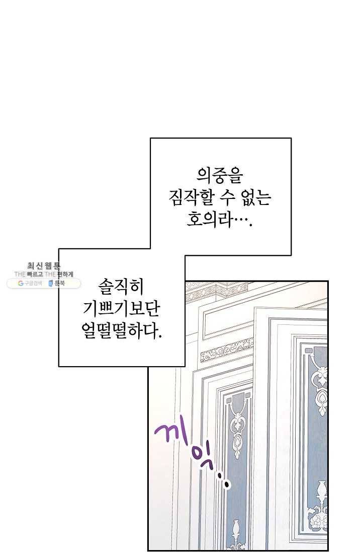 장르를 바꿔보도록 하겠습니다 25화 66