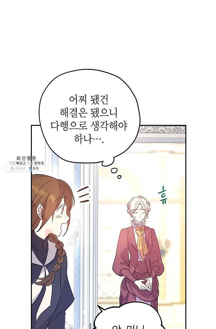 장르를 바꿔보도록 하겠습니다 25화 67