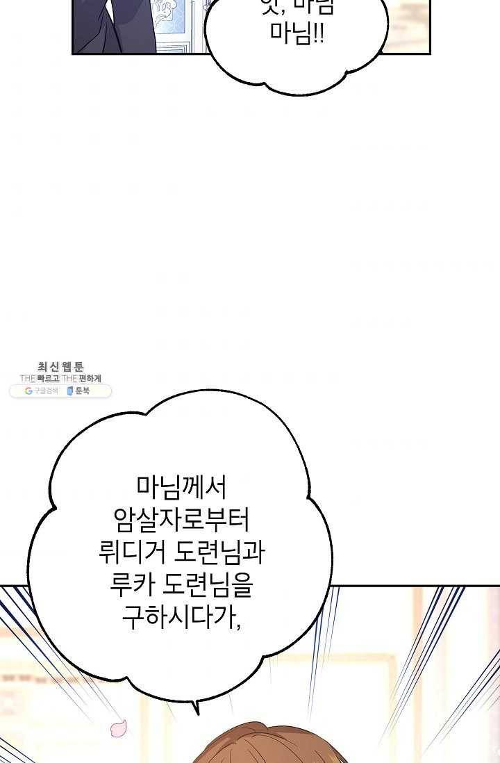 장르를 바꿔보도록 하겠습니다 25화 68
