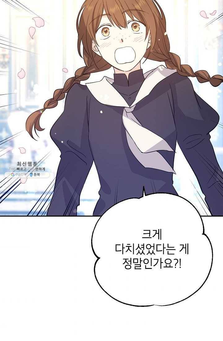 장르를 바꿔보도록 하겠습니다 25화 69