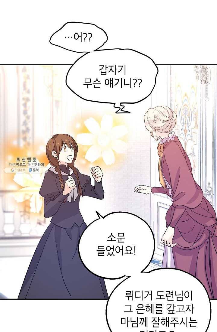 장르를 바꿔보도록 하겠습니다 25화 71
