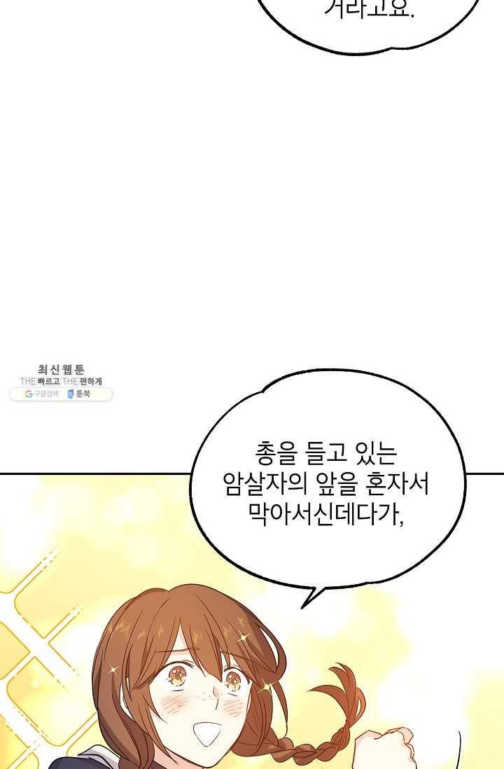 장르를 바꿔보도록 하겠습니다 25화 72