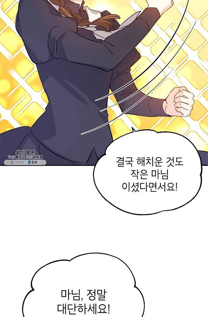 장르를 바꿔보도록 하겠습니다 25화 73