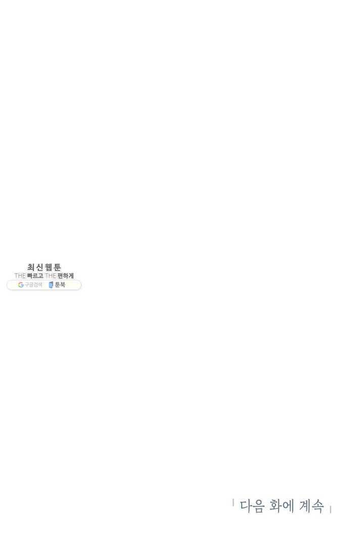 장르를 바꿔보도록 하겠습니다 25화 77