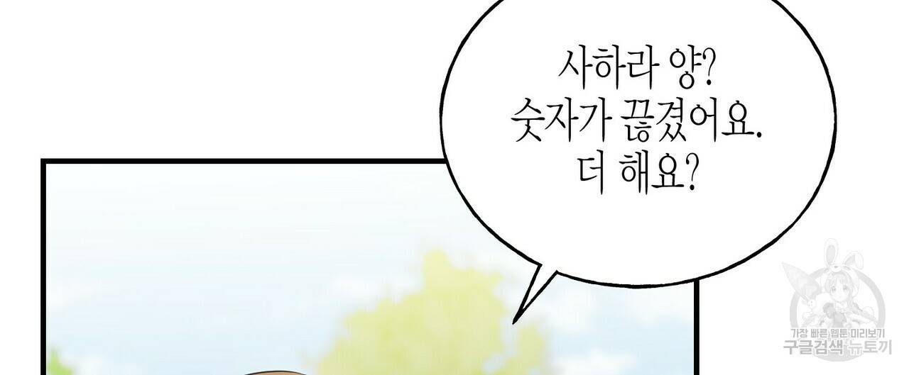 까마귀는 반짝이는 것을 좋아해 29화 4