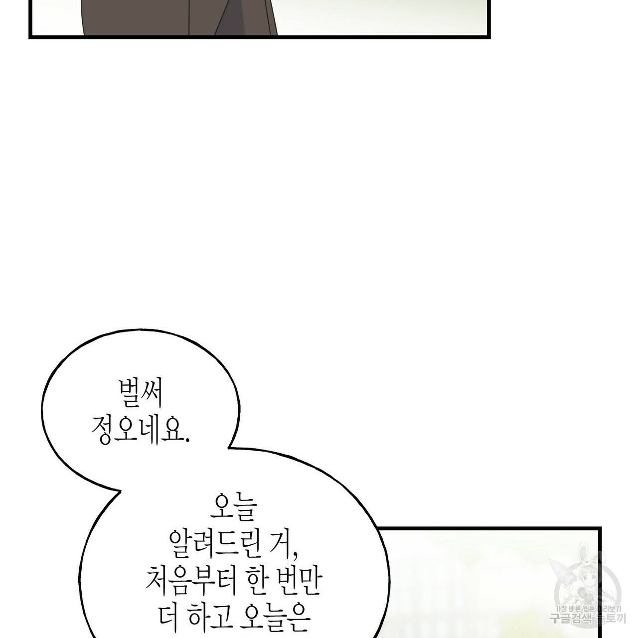 까마귀는 반짝이는 것을 좋아해 29화 6
