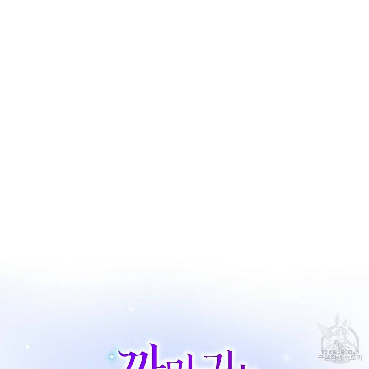 까마귀는 반짝이는 것을 좋아해 29화 10