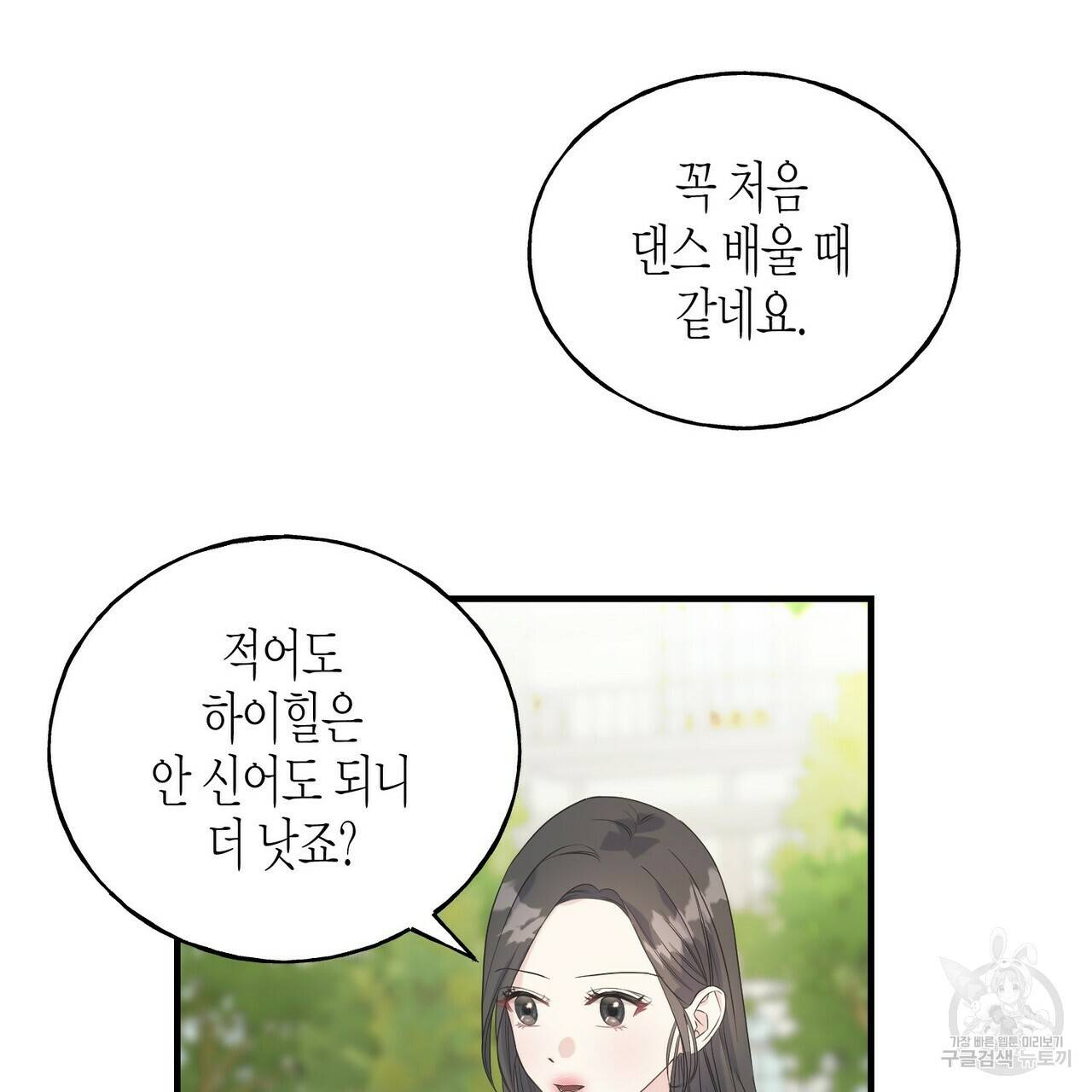 까마귀는 반짝이는 것을 좋아해 29화 17
