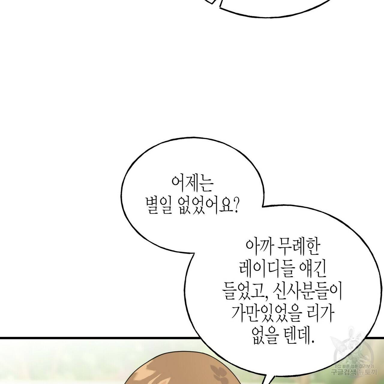 까마귀는 반짝이는 것을 좋아해 29화 19
