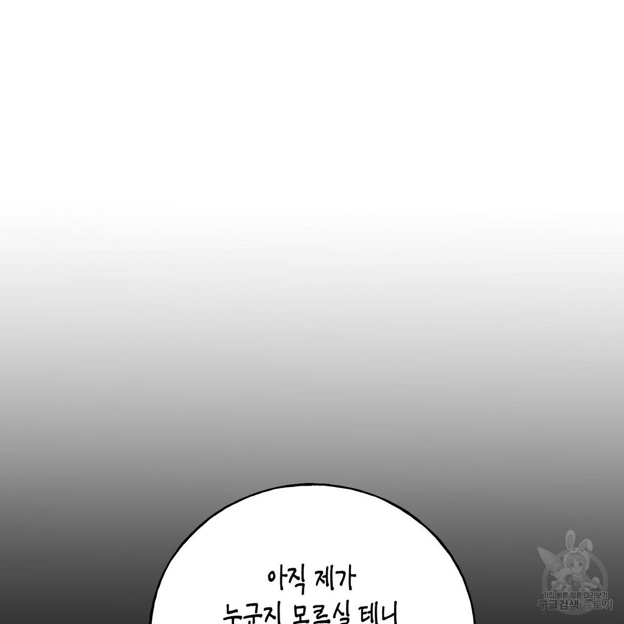 까마귀는 반짝이는 것을 좋아해 29화 26