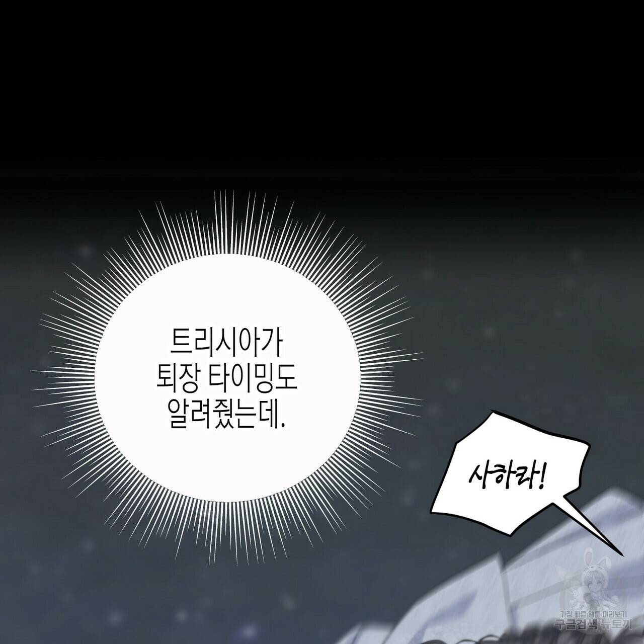 까마귀는 반짝이는 것을 좋아해 29화 43