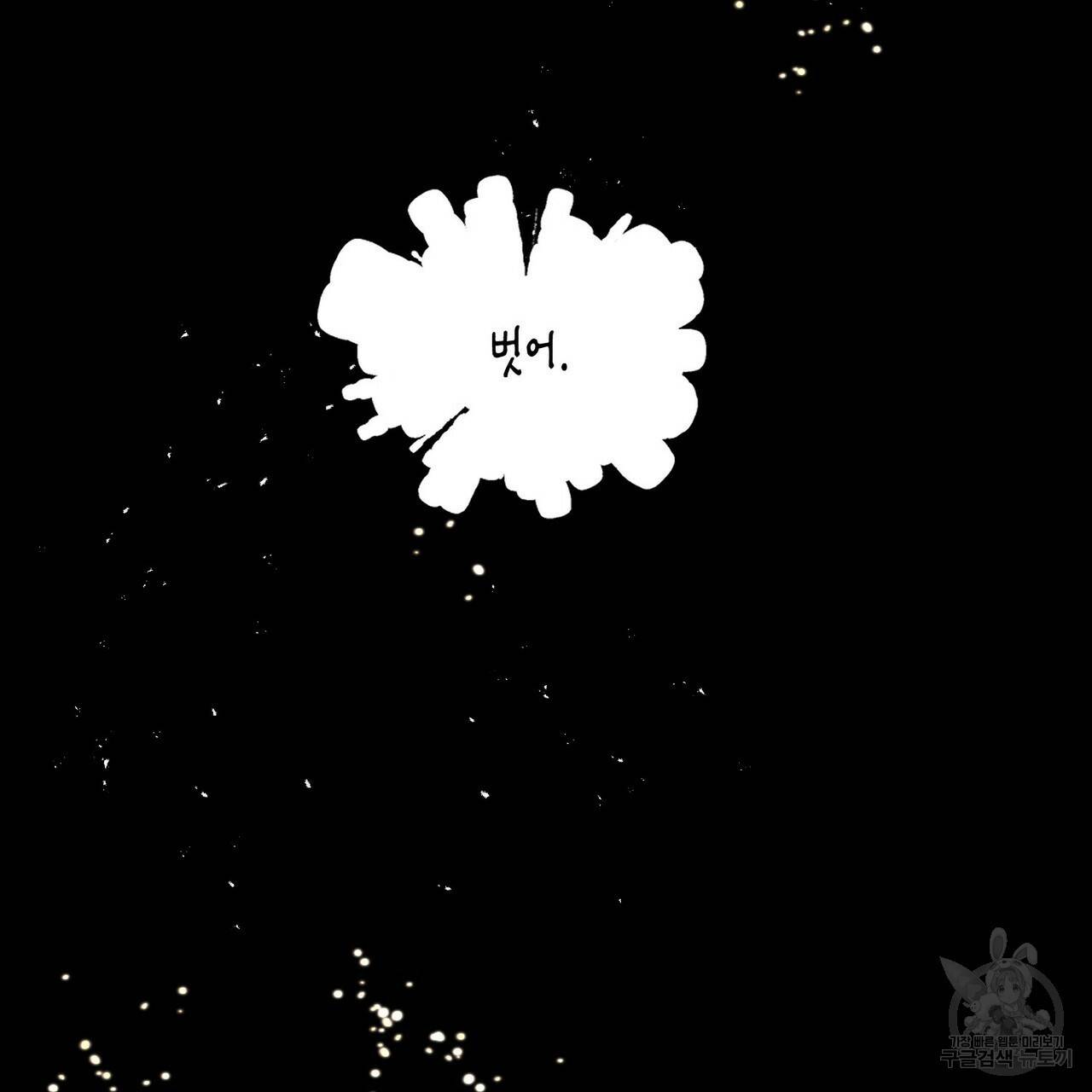 까마귀는 반짝이는 것을 좋아해 29화 53