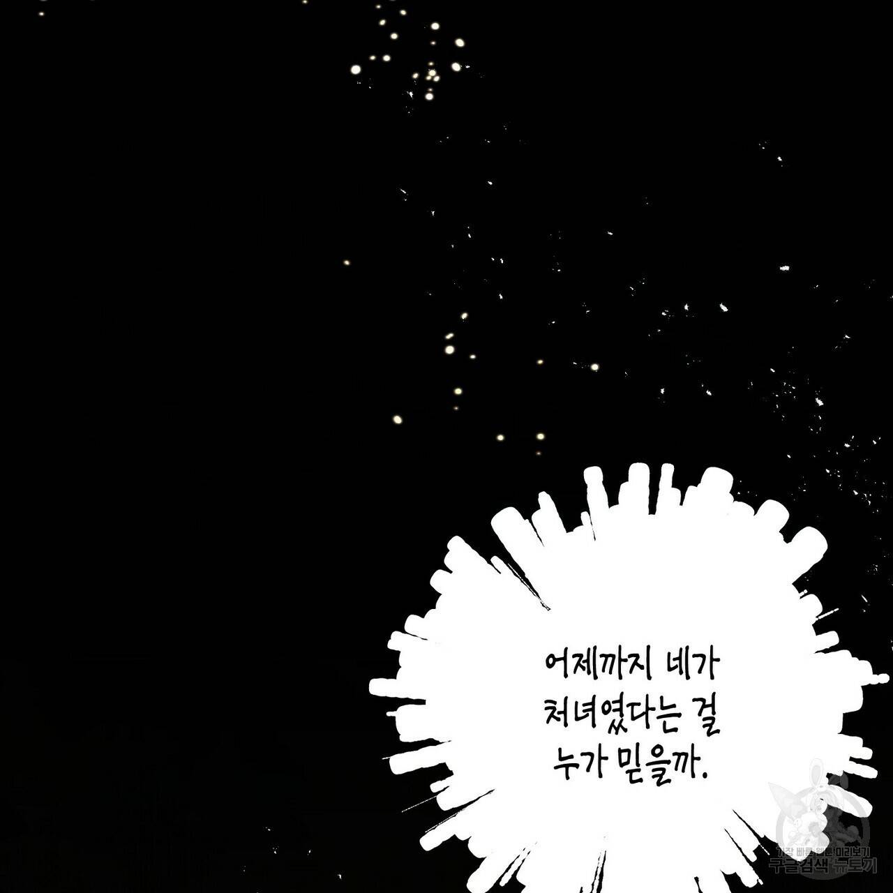 까마귀는 반짝이는 것을 좋아해 29화 54