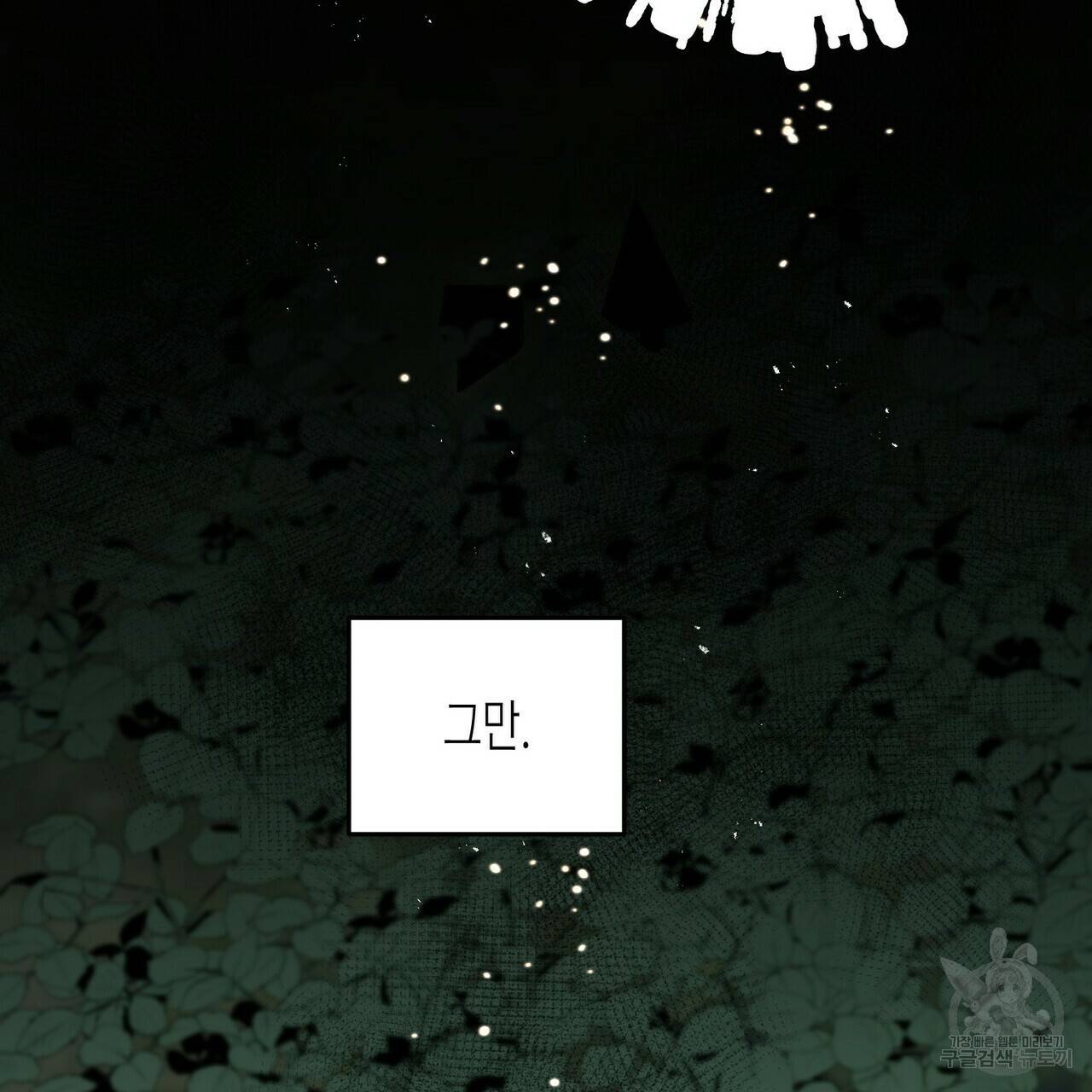 까마귀는 반짝이는 것을 좋아해 29화 55