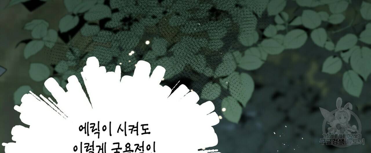 까마귀는 반짝이는 것을 좋아해 29화 56