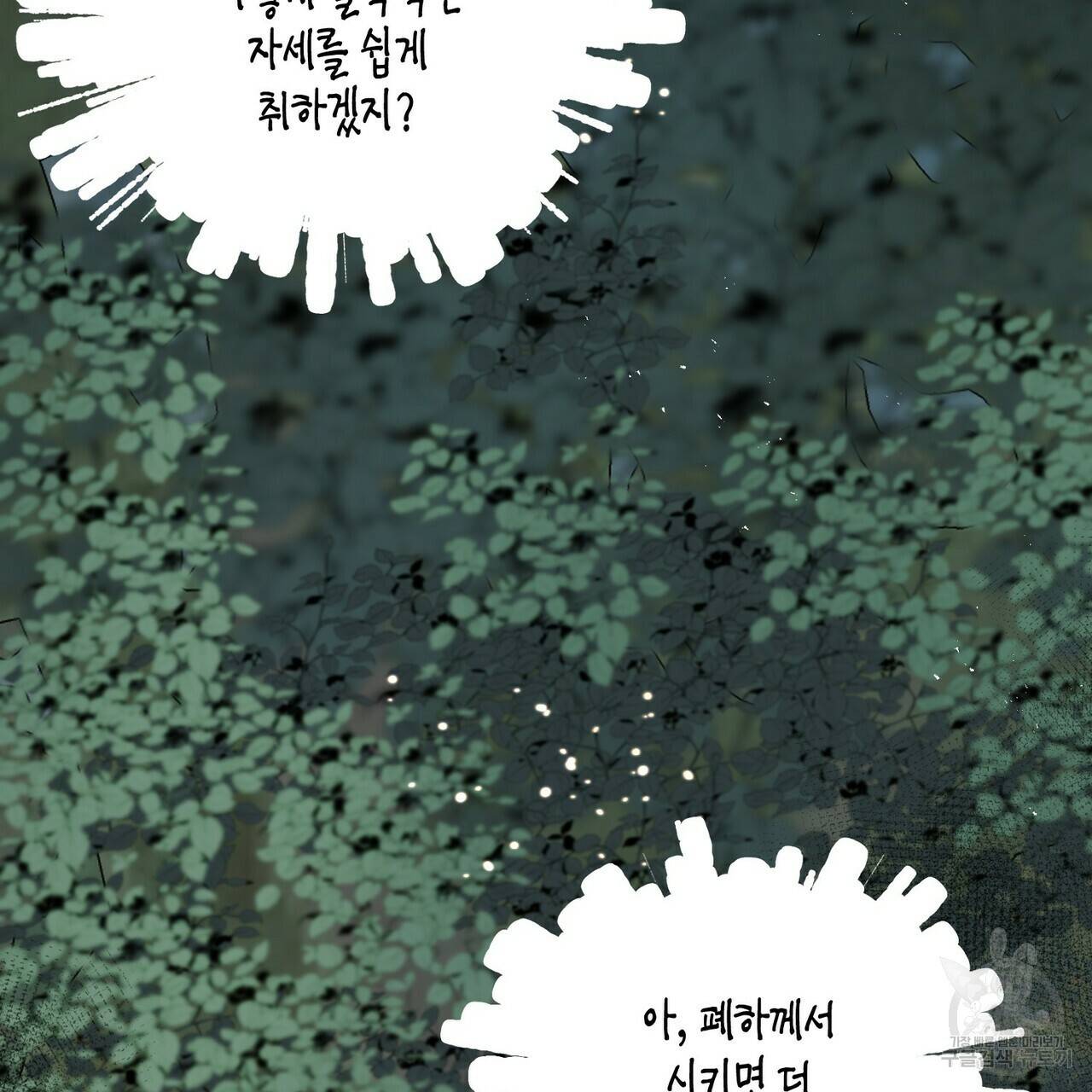 까마귀는 반짝이는 것을 좋아해 29화 57