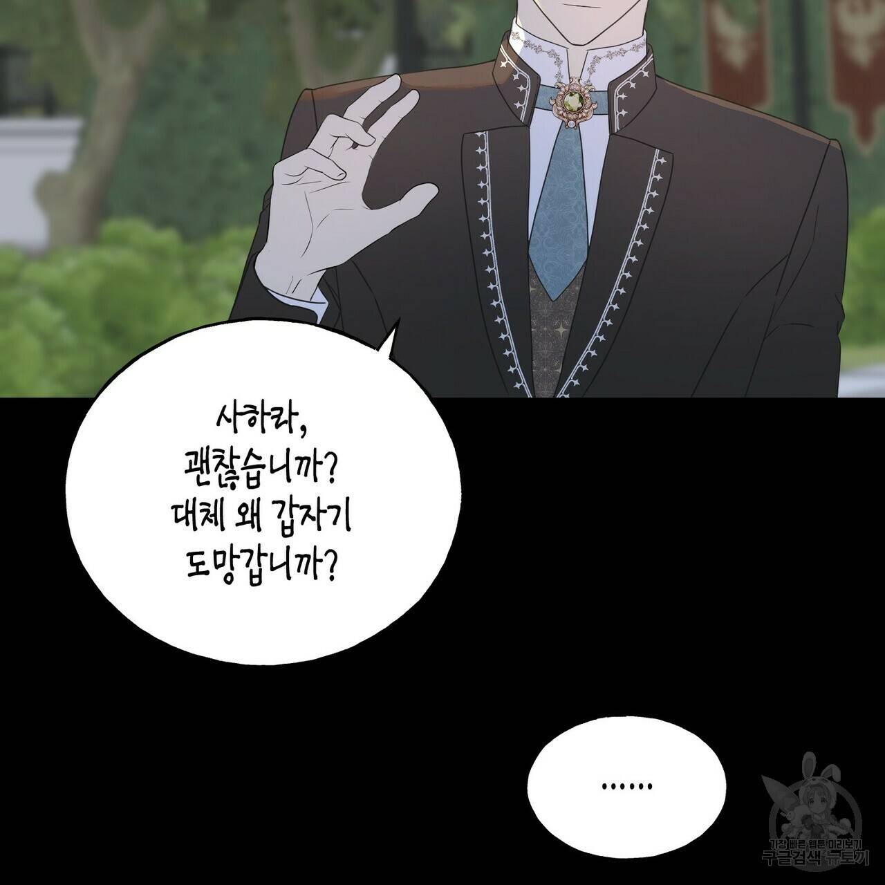 까마귀는 반짝이는 것을 좋아해 29화 67