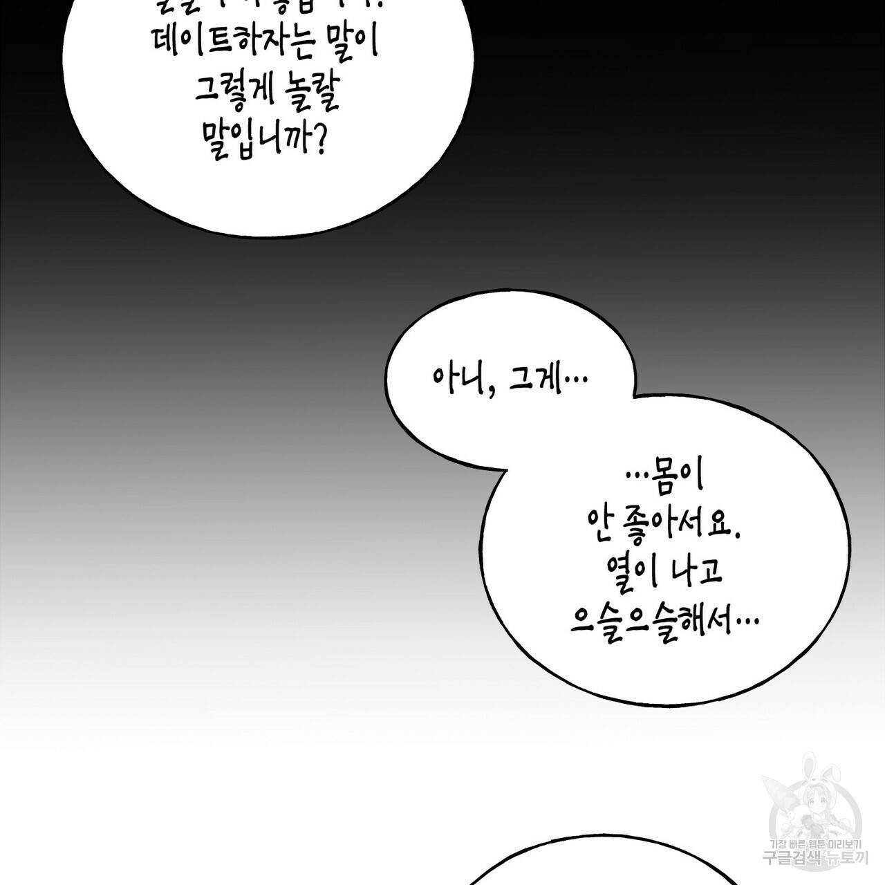 까마귀는 반짝이는 것을 좋아해 29화 69