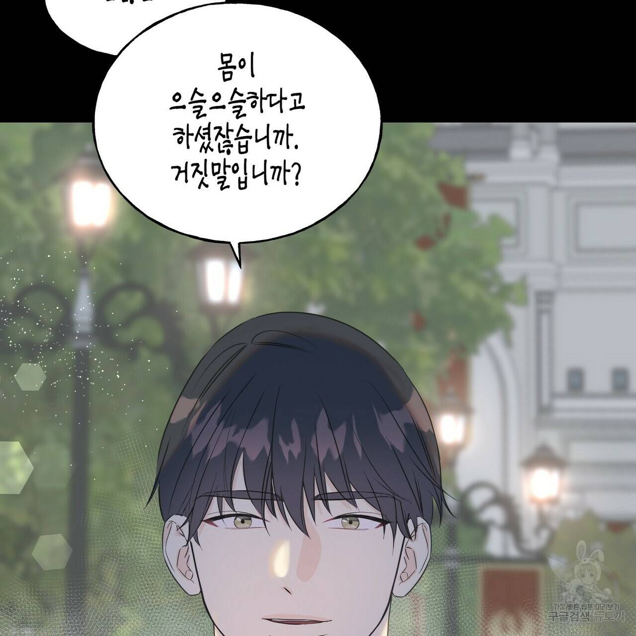까마귀는 반짝이는 것을 좋아해 29화 73