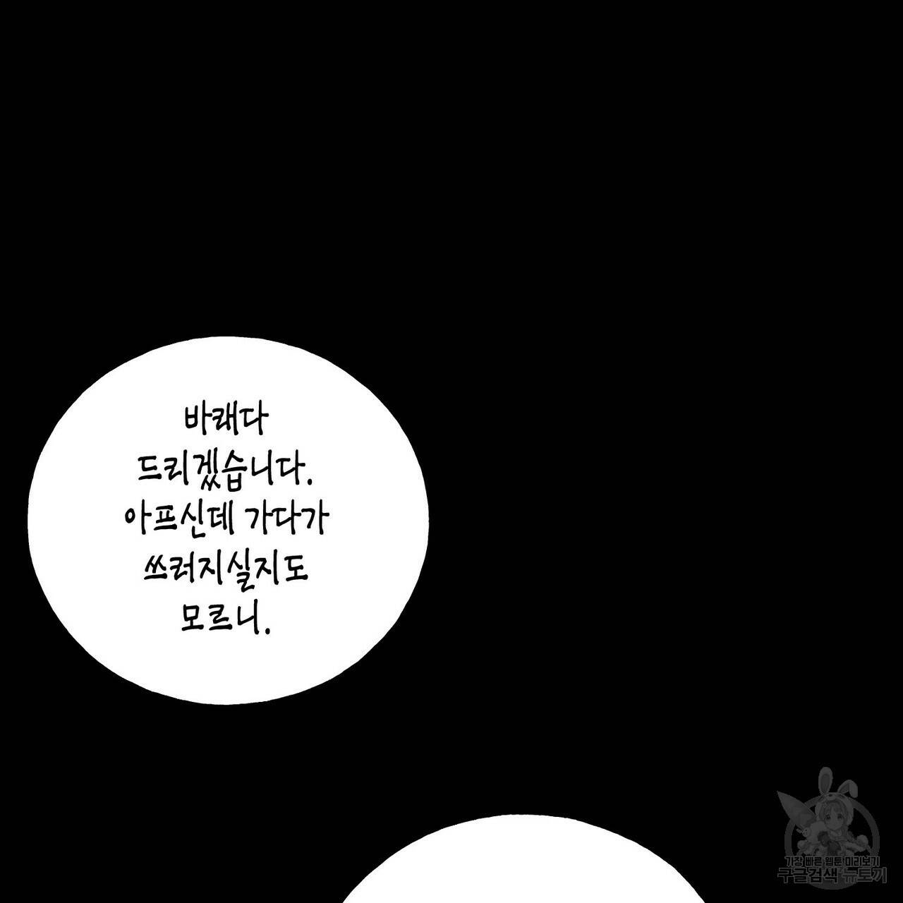 까마귀는 반짝이는 것을 좋아해 29화 75