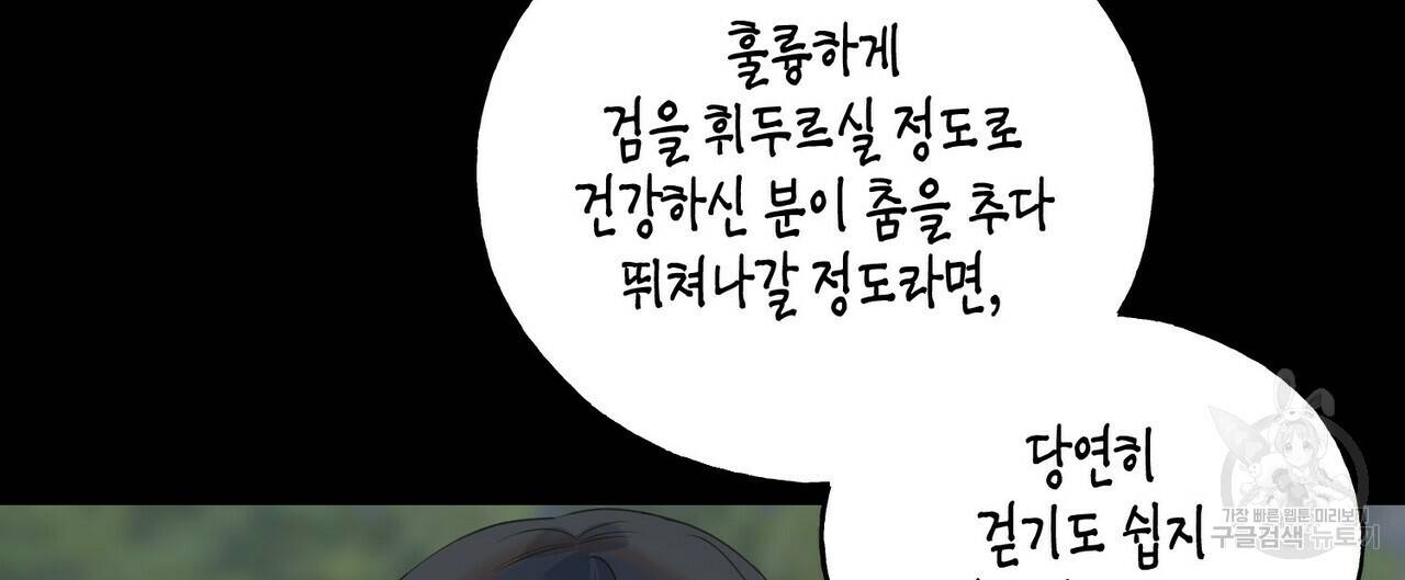 까마귀는 반짝이는 것을 좋아해 29화 76