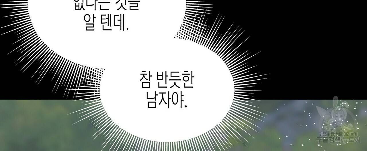 까마귀는 반짝이는 것을 좋아해 29화 88