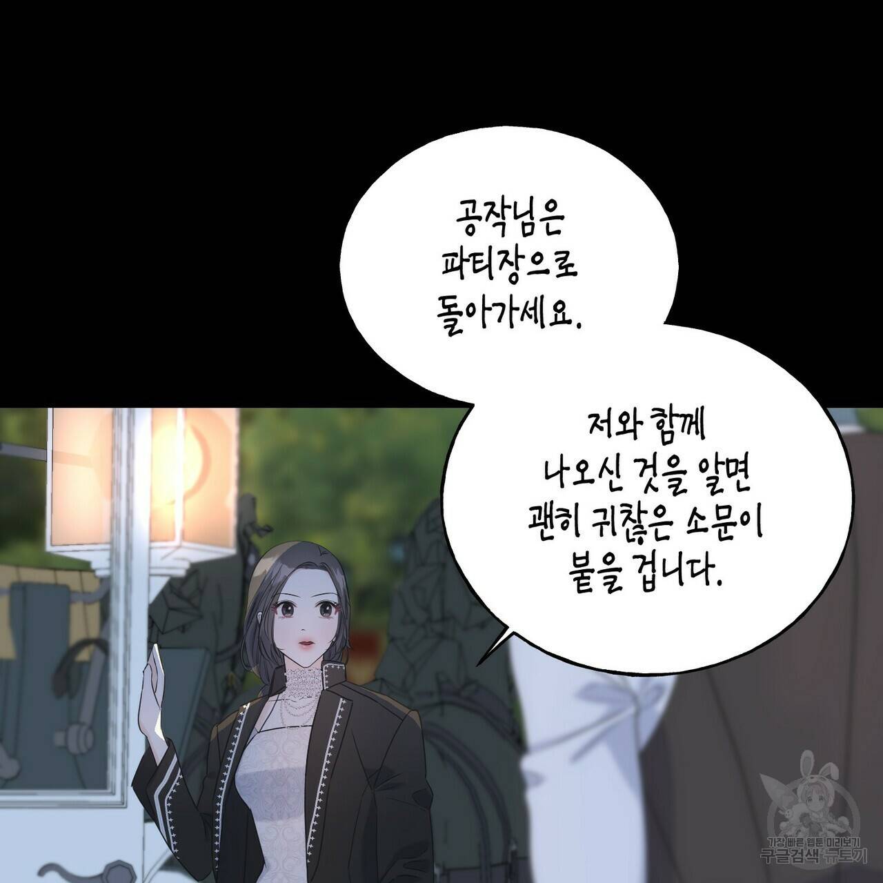 까마귀는 반짝이는 것을 좋아해 29화 102