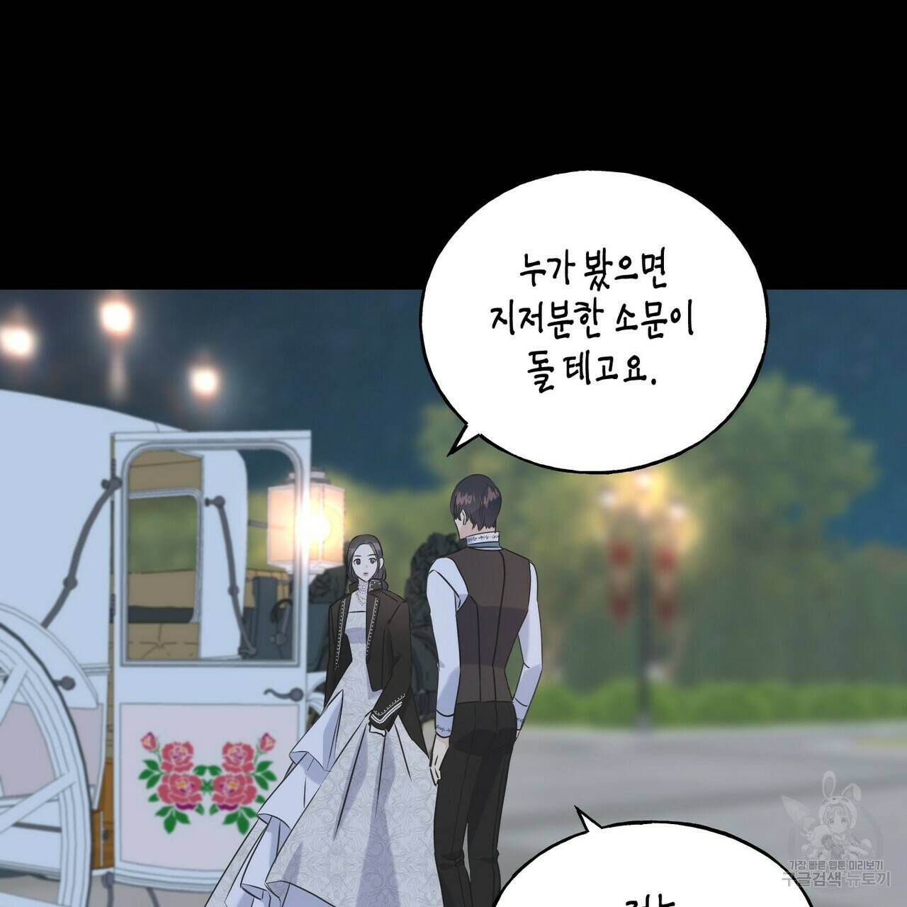 까마귀는 반짝이는 것을 좋아해 29화 106