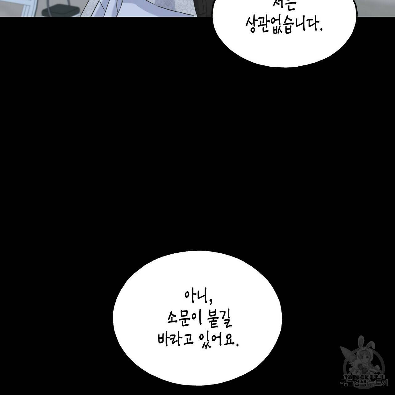 까마귀는 반짝이는 것을 좋아해 29화 107