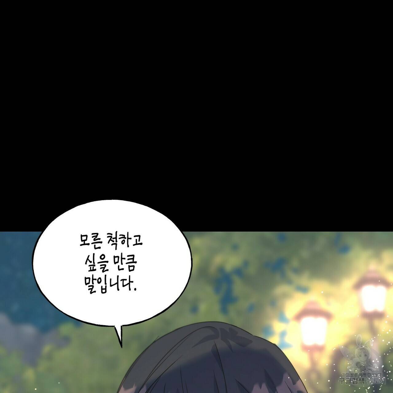 까마귀는 반짝이는 것을 좋아해 29화 110
