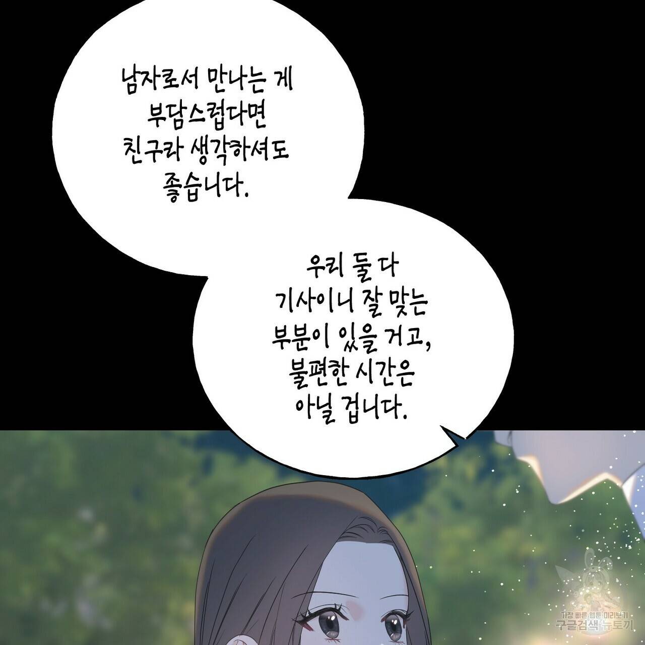 까마귀는 반짝이는 것을 좋아해 29화 115