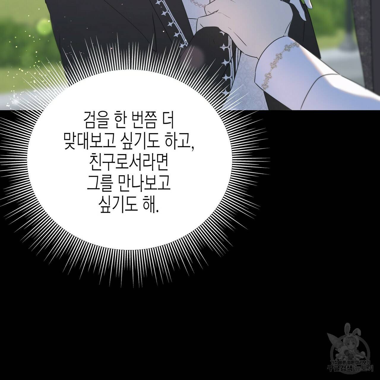 까마귀는 반짝이는 것을 좋아해 29화 117