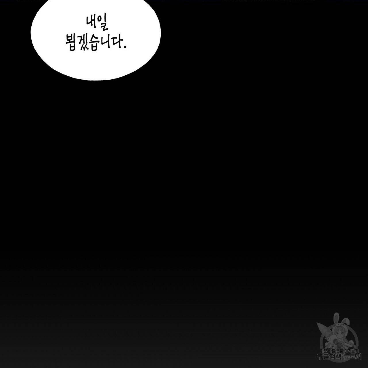 까마귀는 반짝이는 것을 좋아해 29화 119